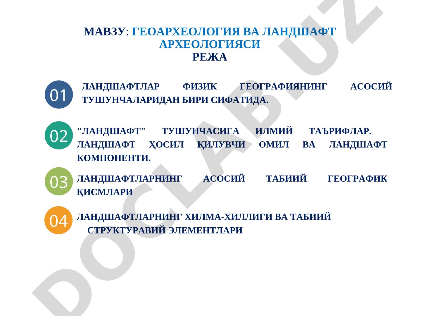 Геоархеология ва ландшафт археологияси
