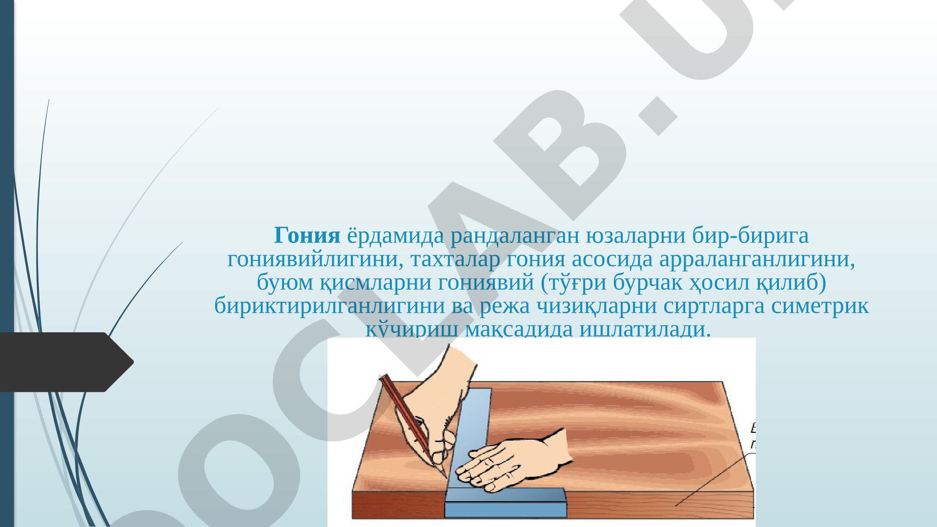 Гўния ёрдамида тўғри бурчаклиликни текшириш