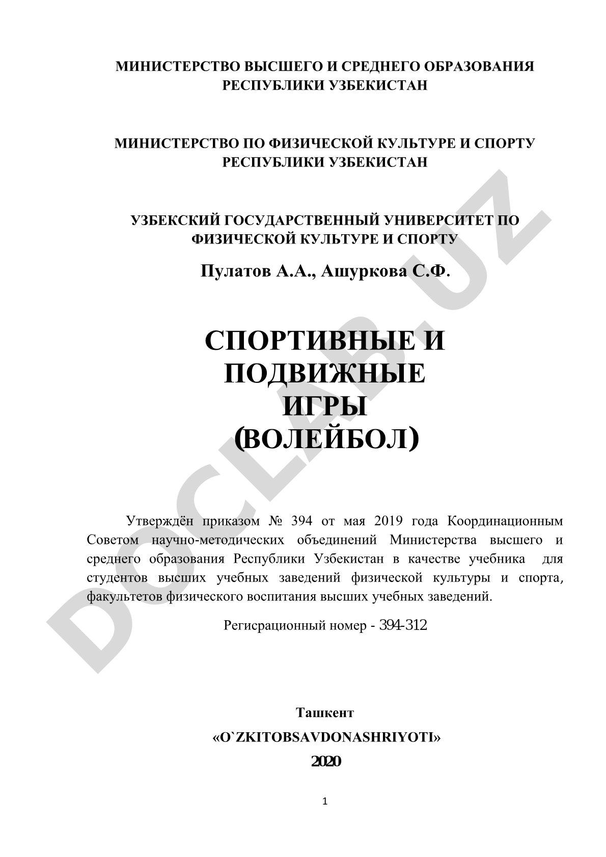 Спортивные и подвижные игры (волейбол)