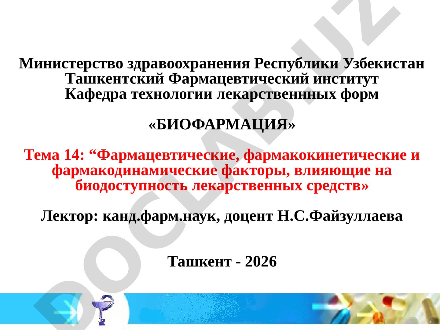 Фармацевтические, фармакокинетические и фармакодинамические факторы, влияющие на биодоступность лекарственных средств