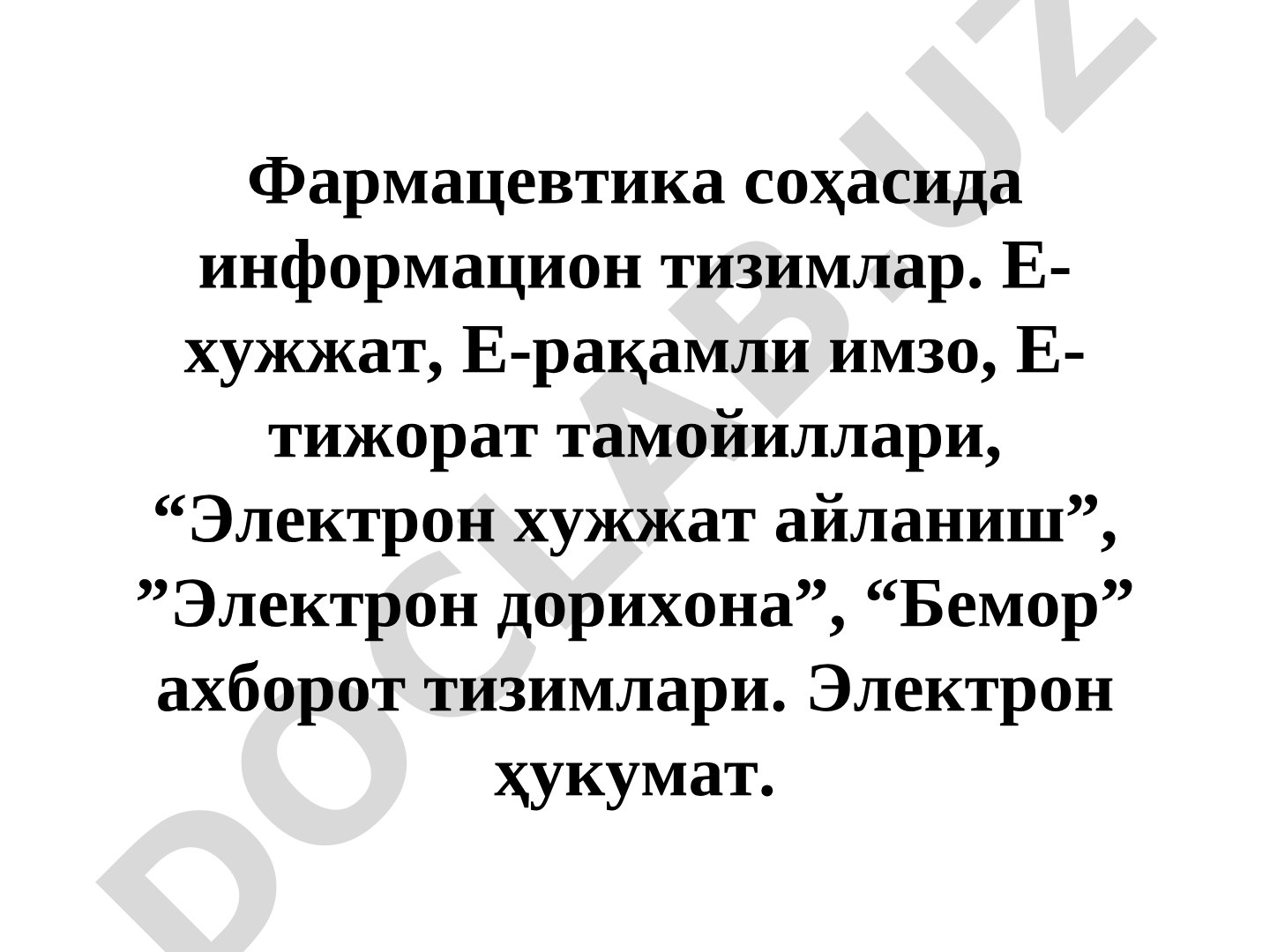 Фармацевтика соҳасида информацион тизимлар
