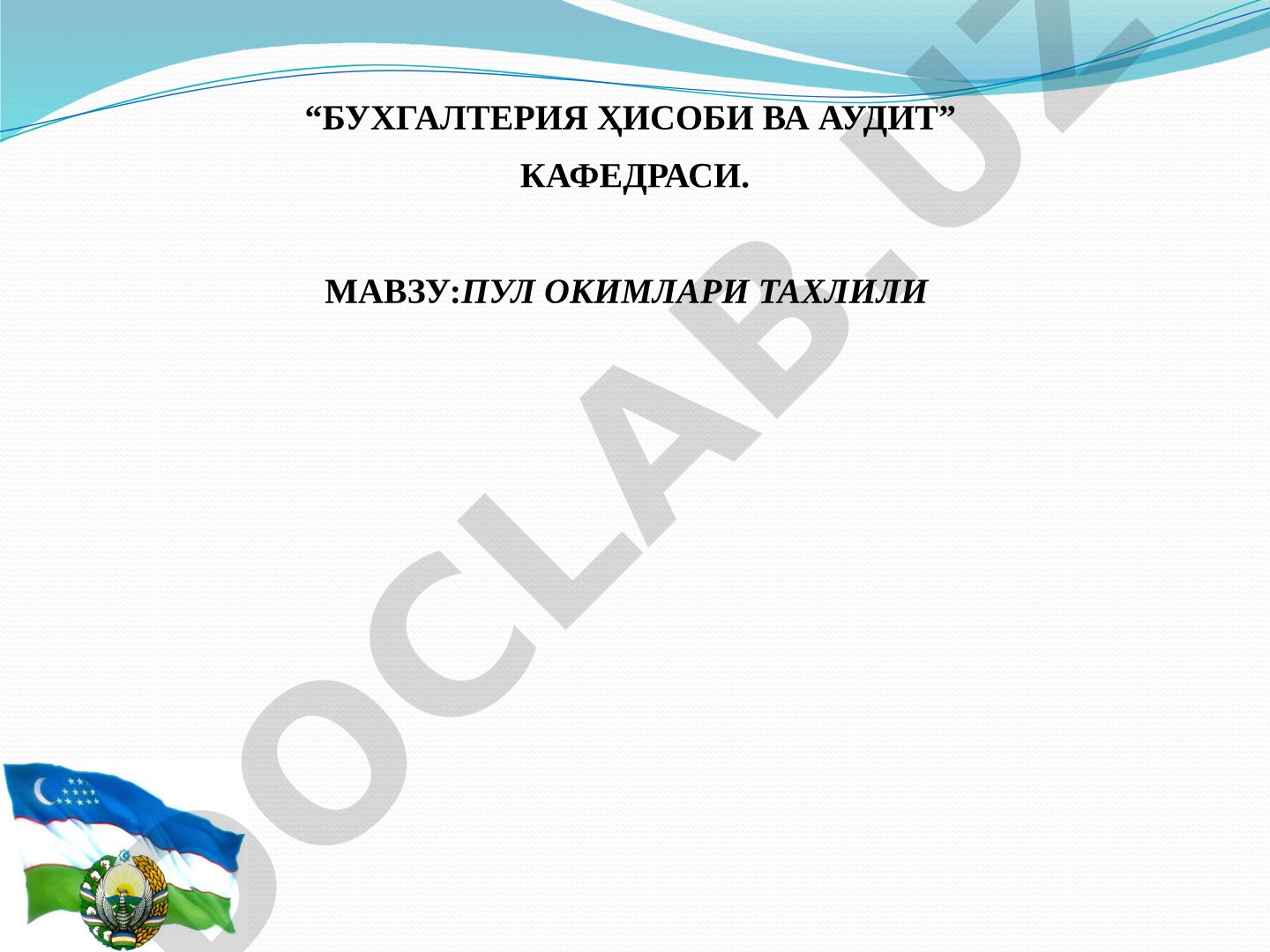 МАВЗУ:ПУЛ ОКИМЛАРИ ТАХЛИЛИ КИРИШ