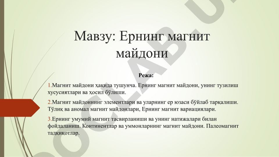 Ернинг магнит майдони