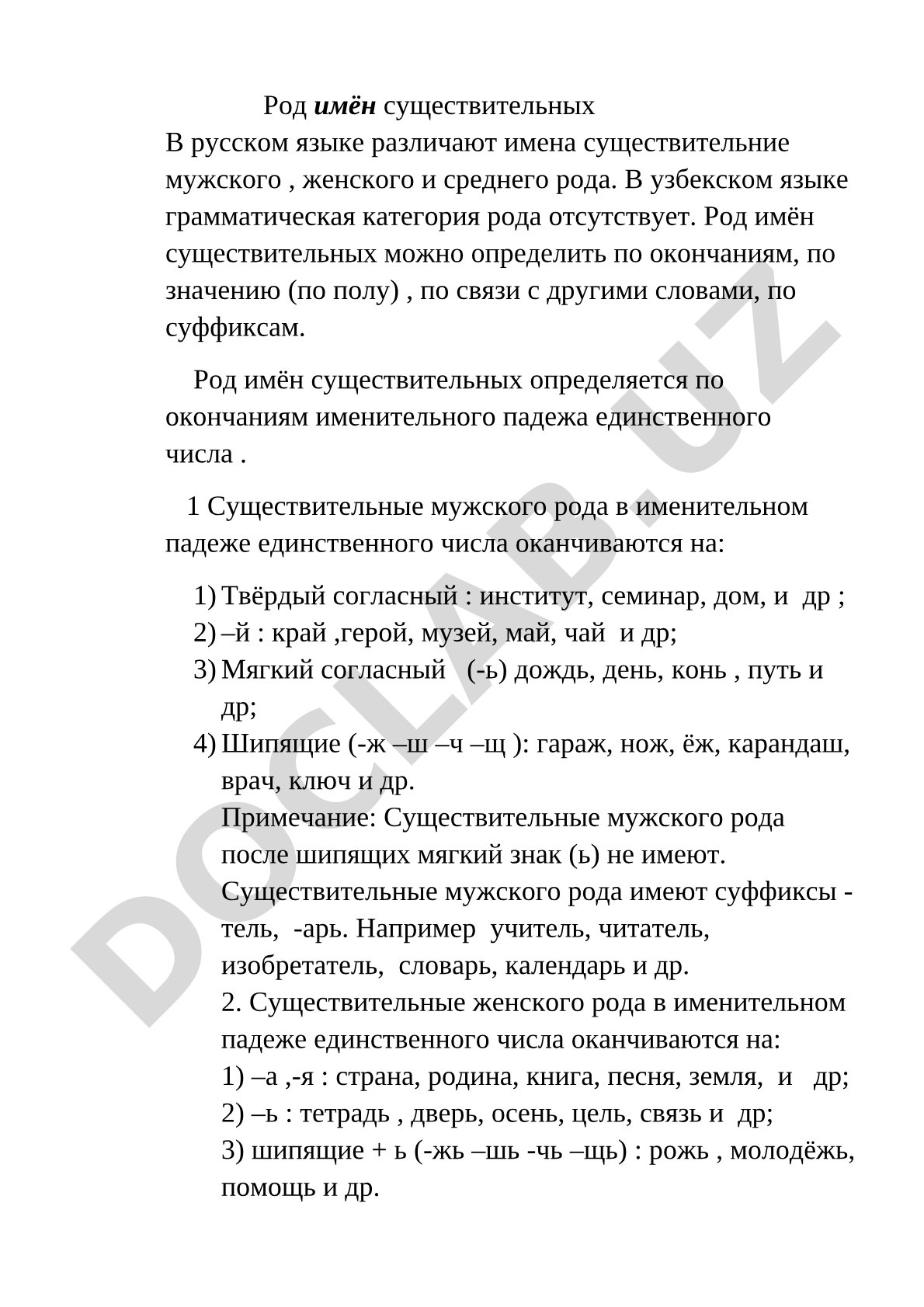 Род имён существительных в русском языке