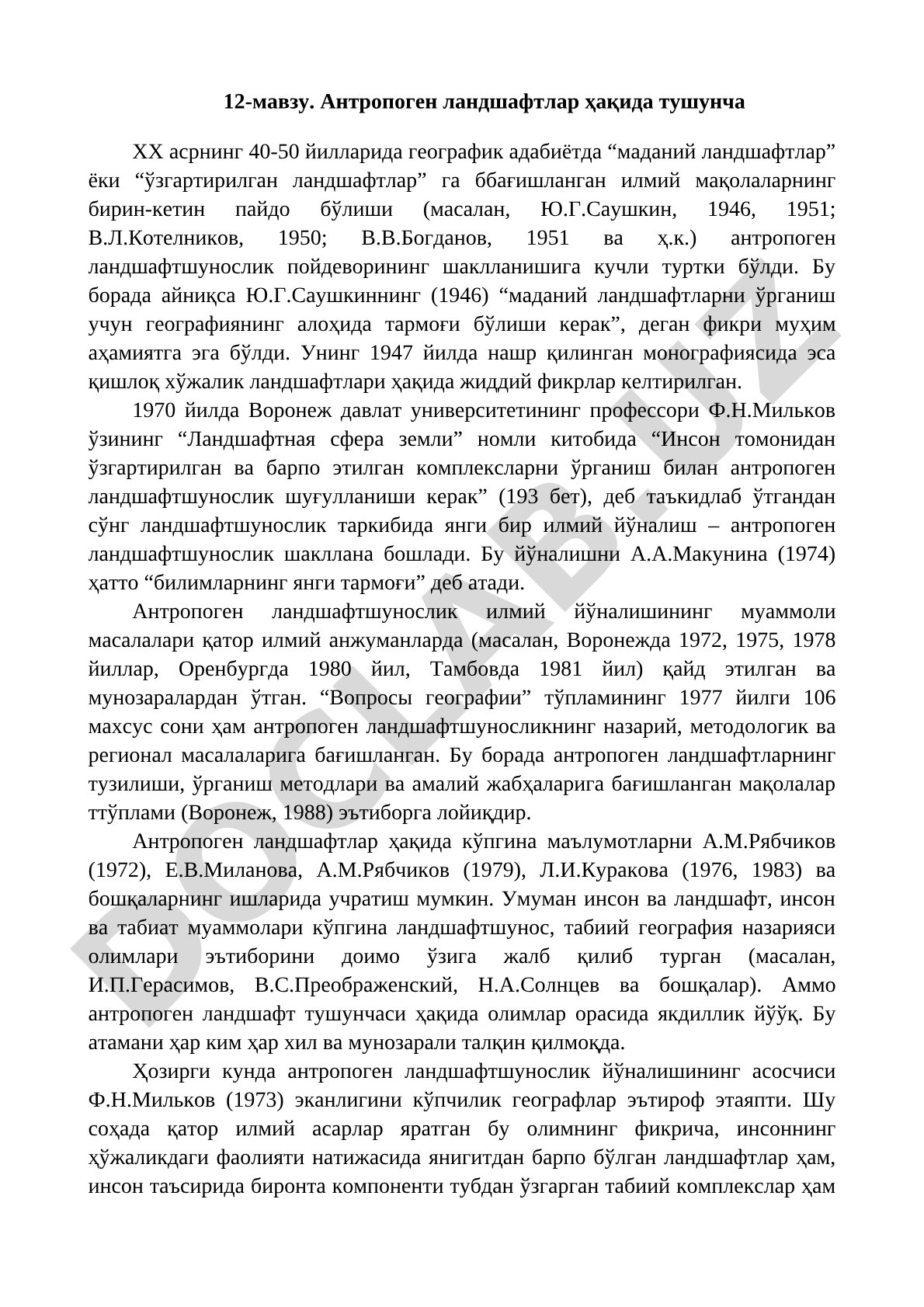 Антропоген ландшафтлар ҳақида тушунча