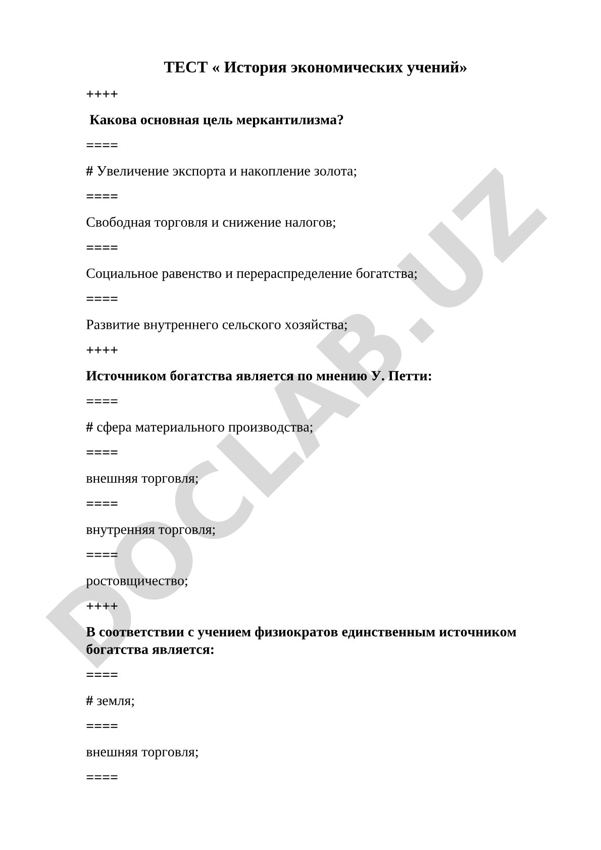 Тест по истории экономических учений с вопросами и ответами