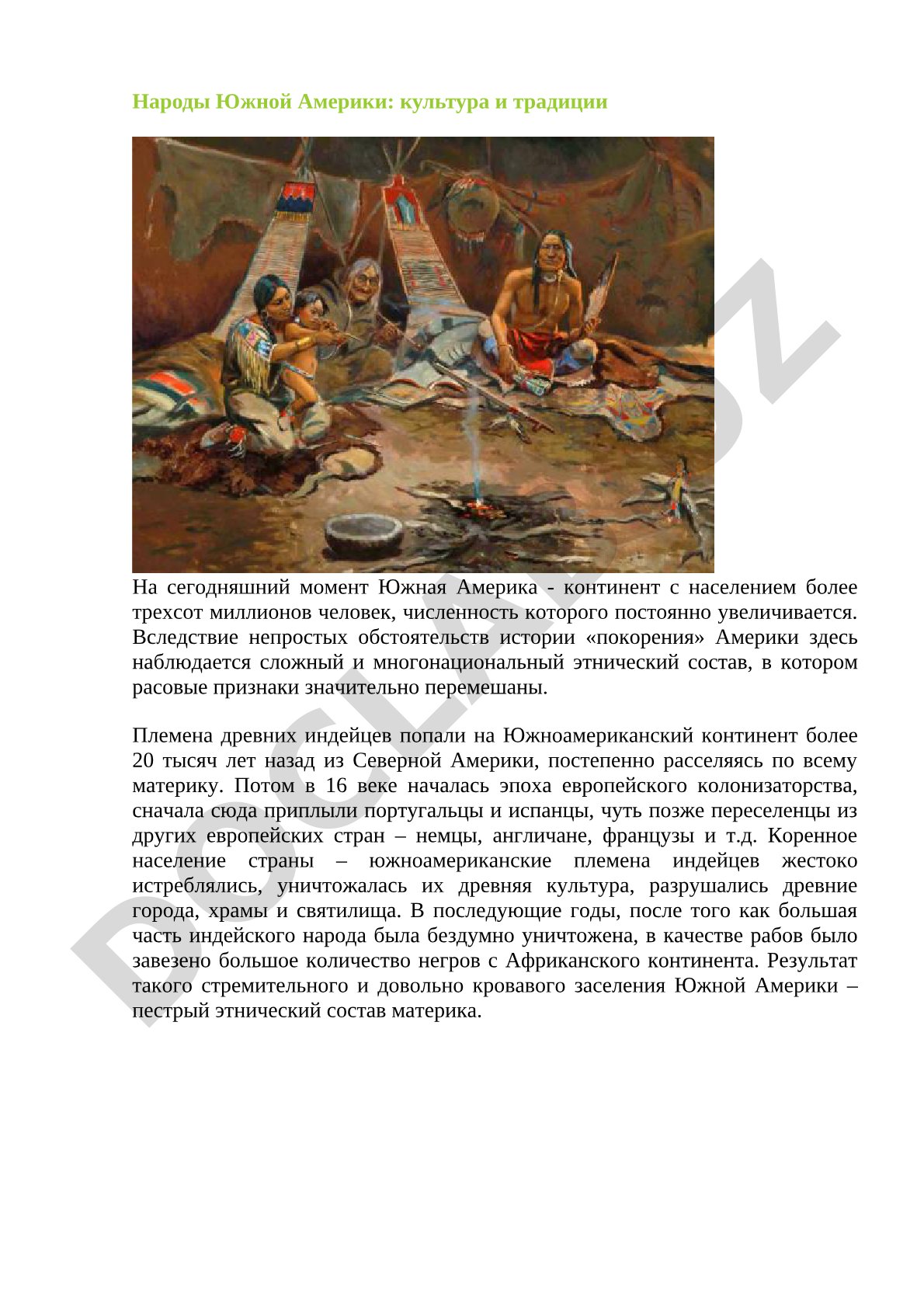 Народы Южной Америки: культура и традиции