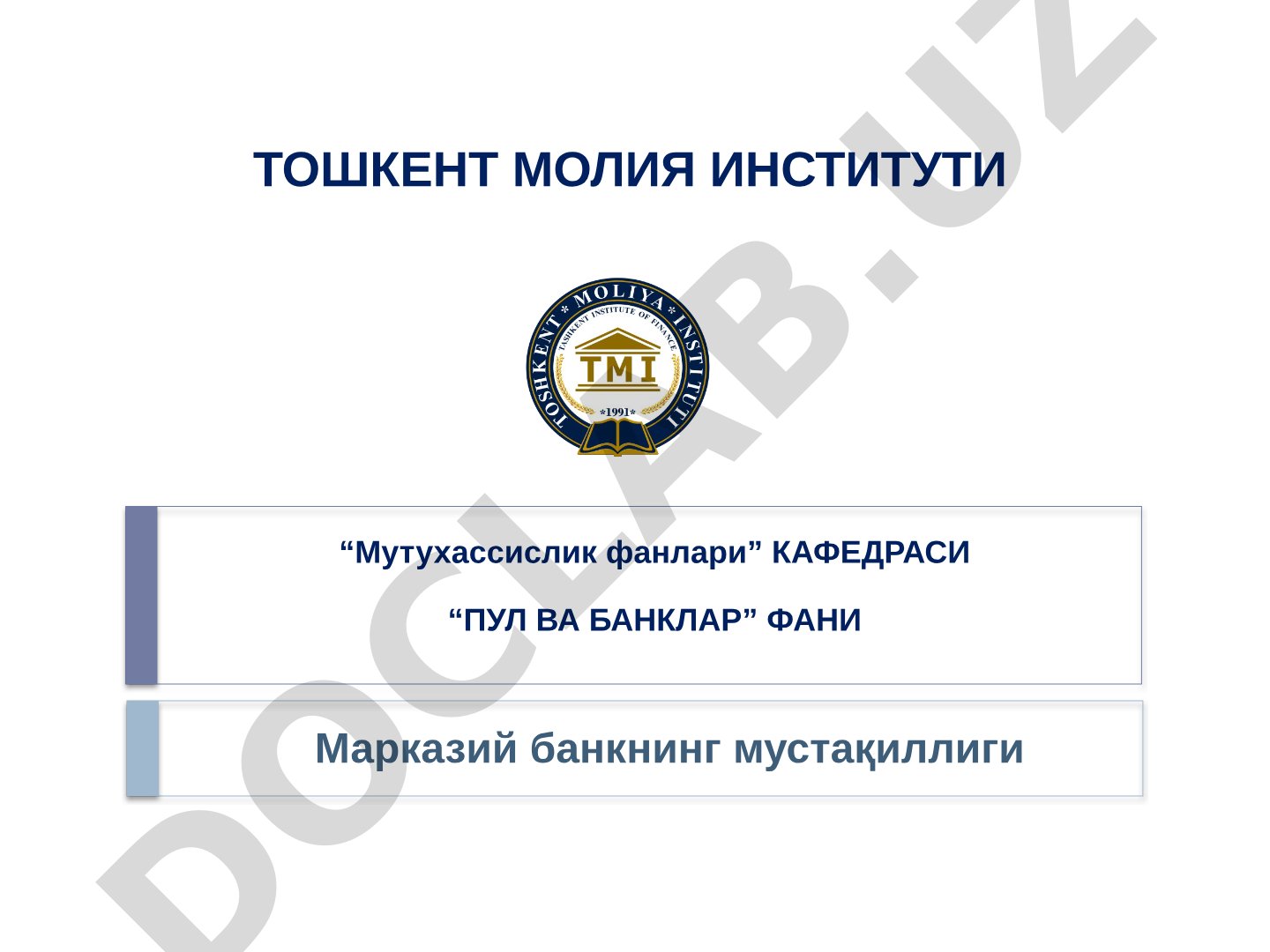 Марказий банкнинг мустақиллиги