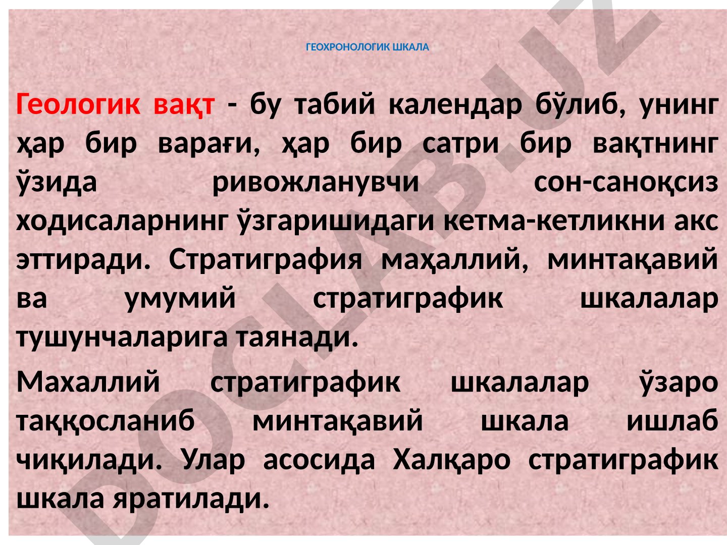 Геохронологик шкала