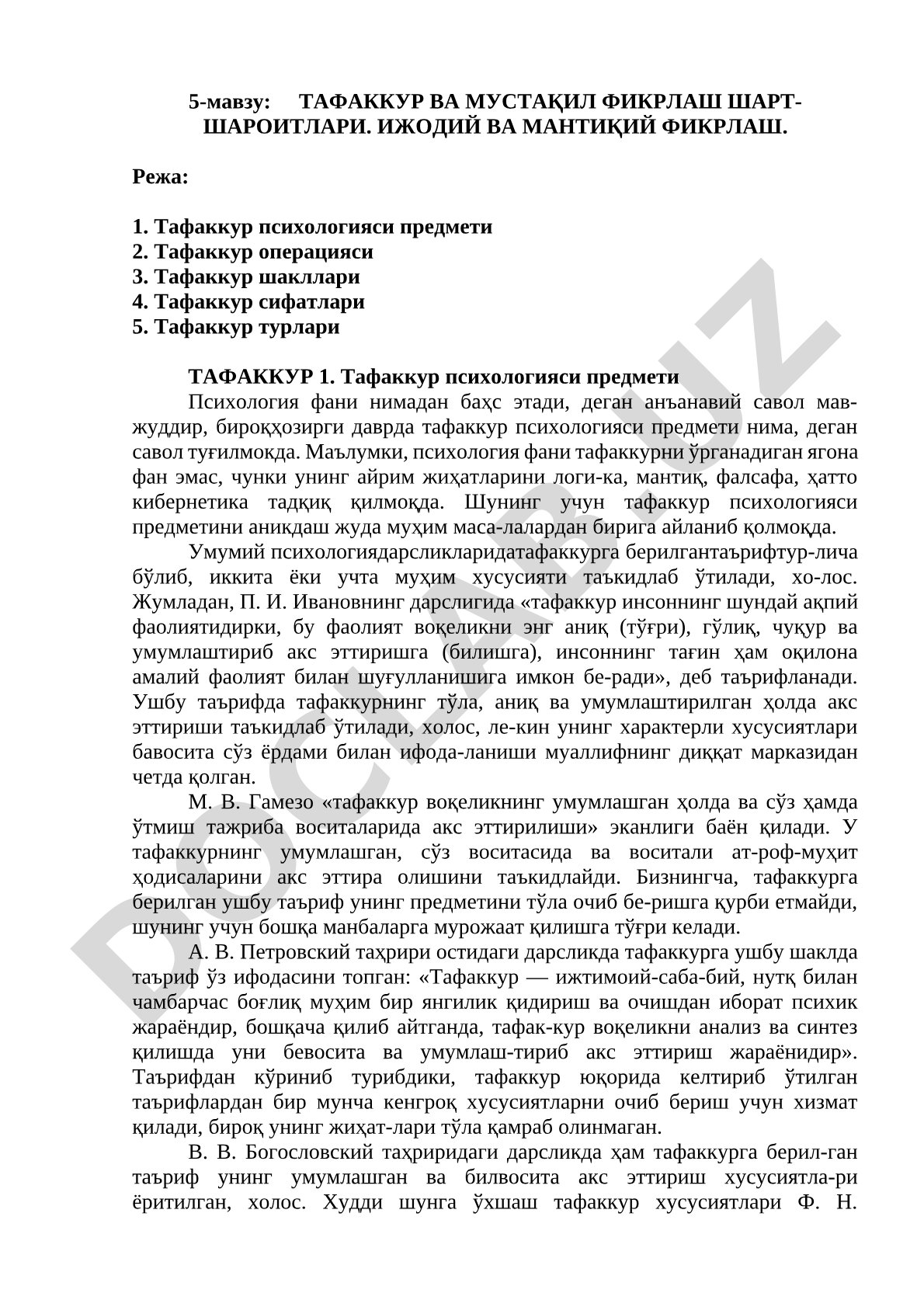 Тафаккур ва мустақил фикрлаш шарт-шароитлари. Ижодий ва мантиқий фикрлаш