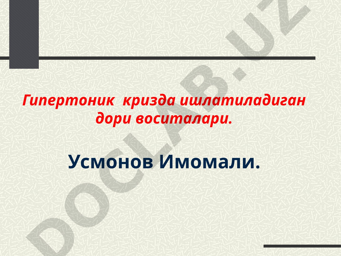 Гипертоник кризда ишлатиладиган дори воситалари