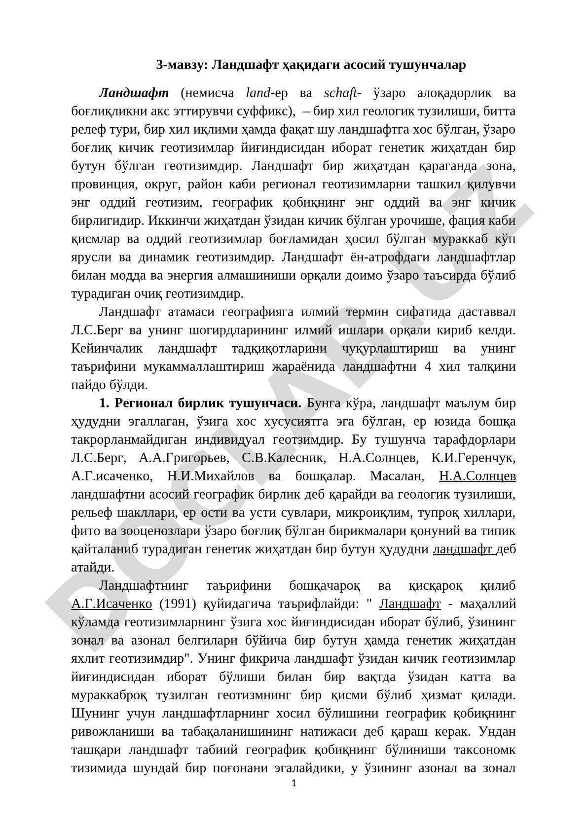 Ландшафт ҳақидаги асосий тушунчалар