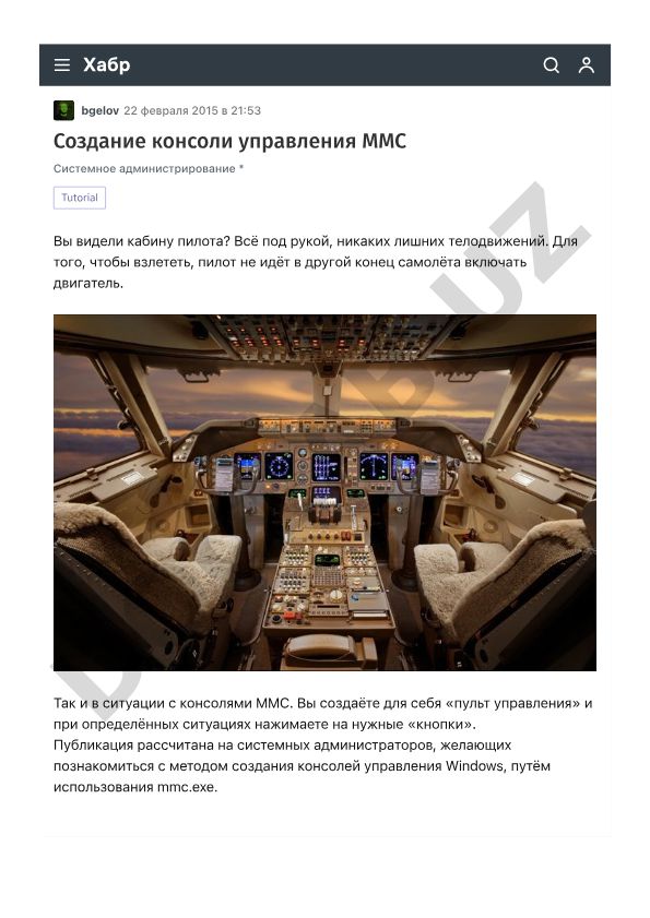 Создание консоли управления MMC для системных администраторов