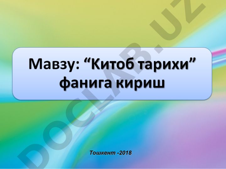 Kitob tarixi va kitobat ishi tizimi