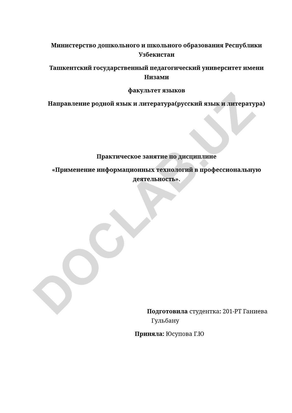 Знакомство с образовательными возможностями информационно-коммуникационных технологий