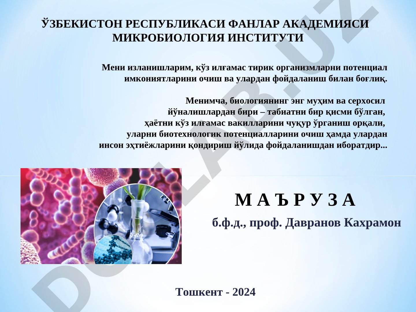 Микроб липазаларининг биотехнологик потенциали