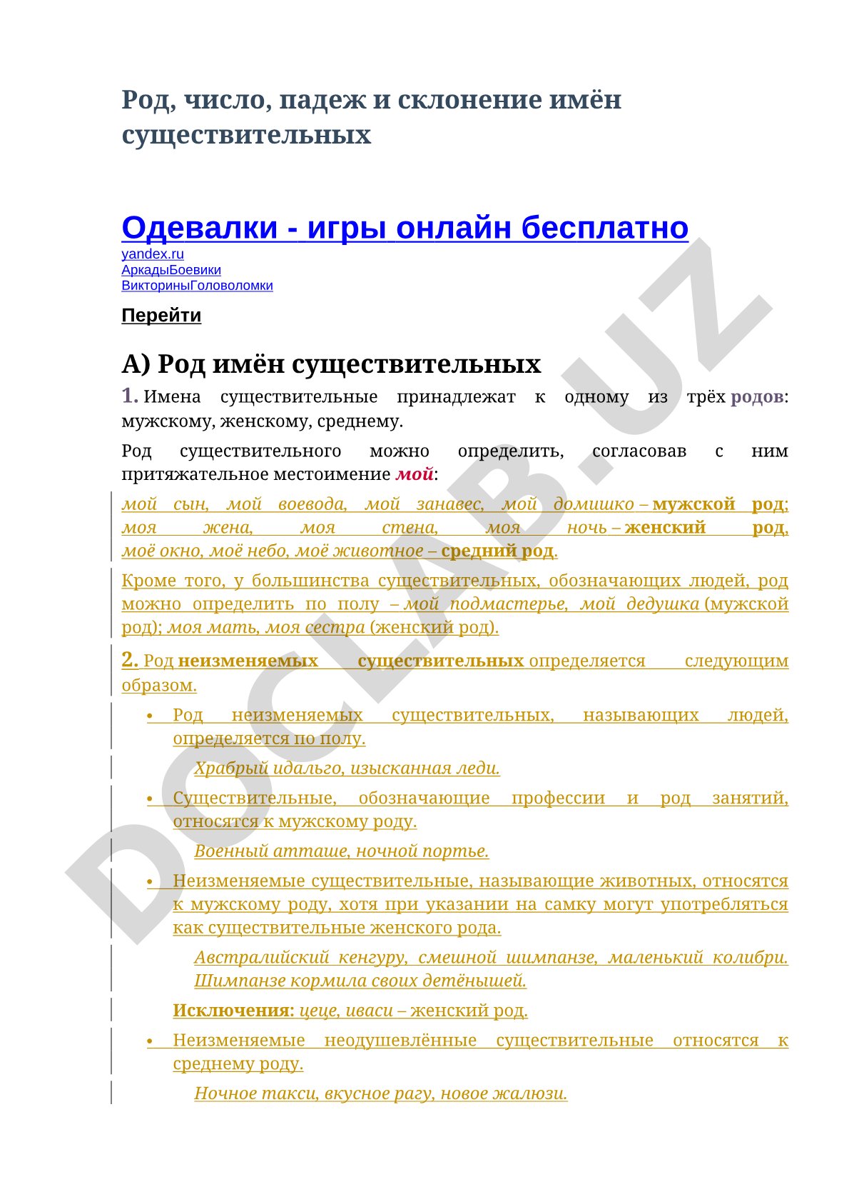 Род, число, падеж и склонение имён существительных