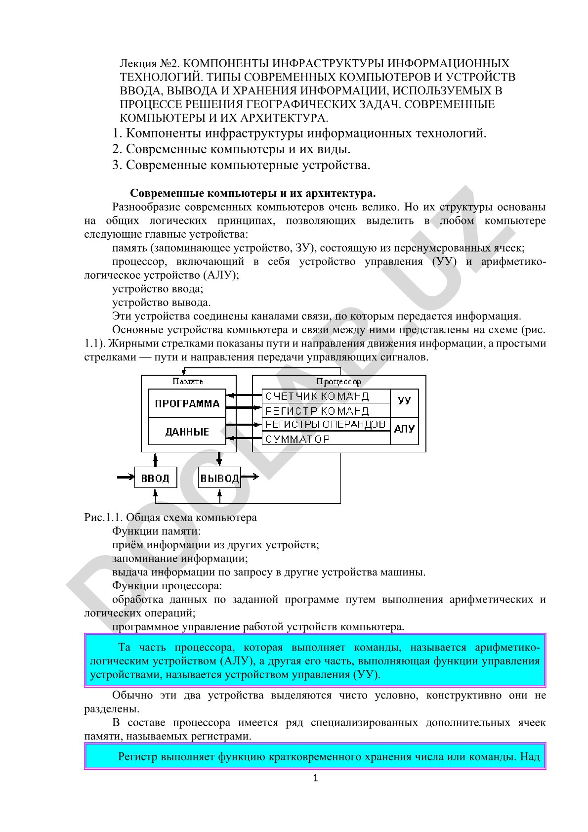 Компоненты инфраструктуры информационных технологий и современные компьютеры