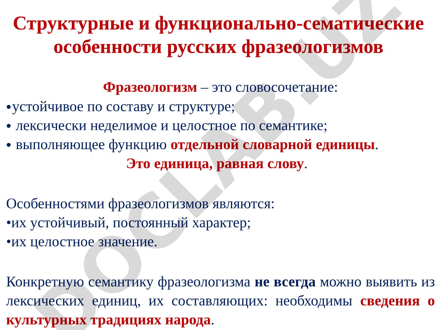 Структурные и функционально-сематические особенности русских фразеологизмов