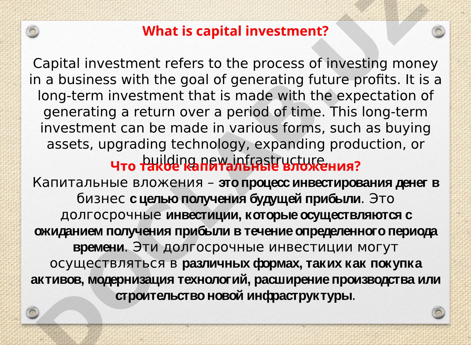 What is capital investment?
