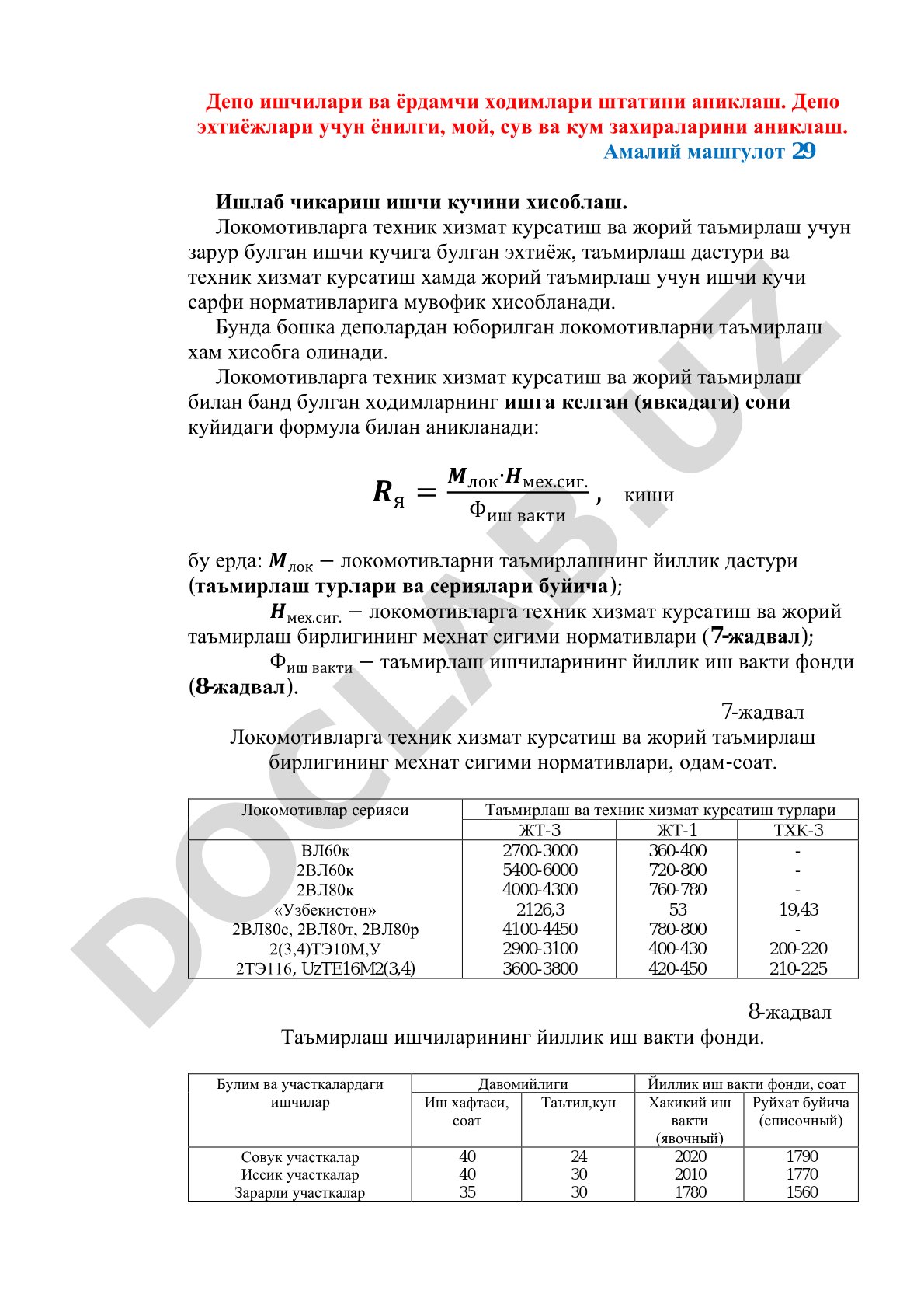 Ишлаб чикариш ишчи кучини хисоблаш