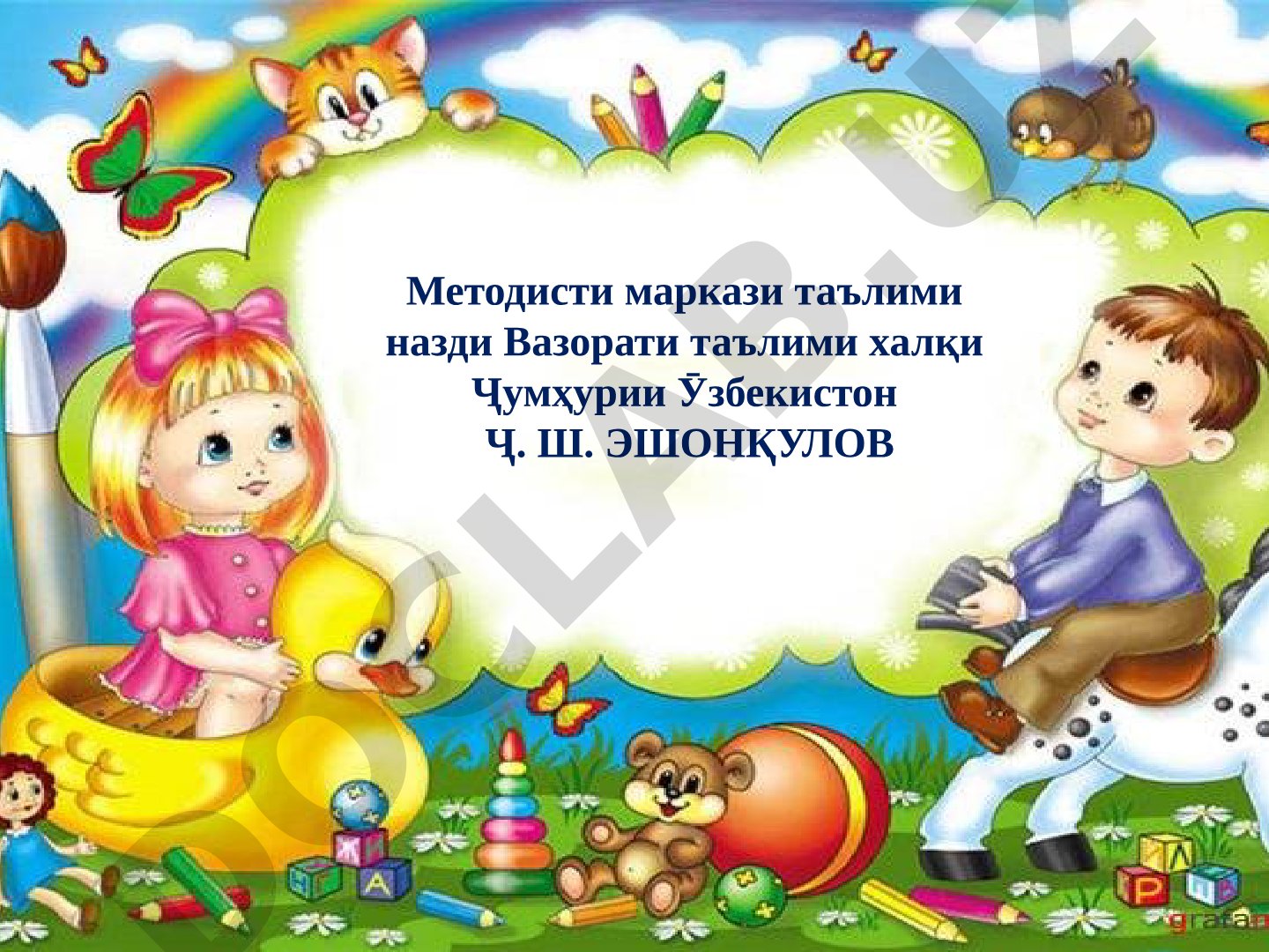 Мафҳумҳои асосӣ доир ба мавзӯъ Ӯзбекистон Ватан Рамзҳои он