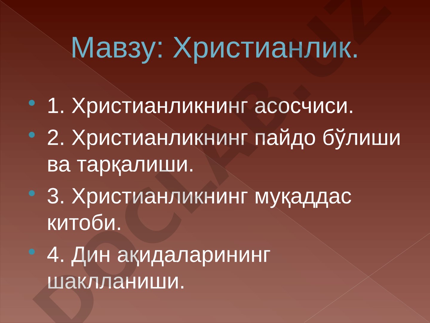 Христианлик