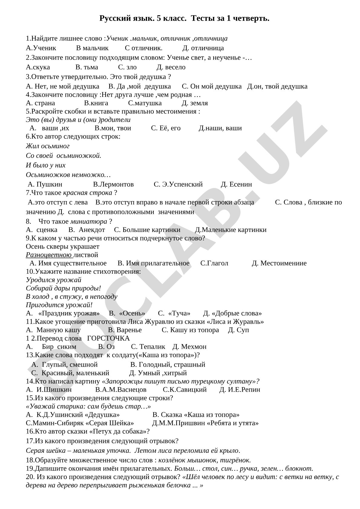 Русский язык 5 класс тесты за 1 четверть