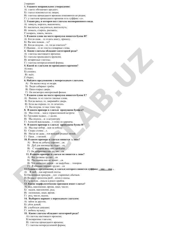 Глаголы в русском языке: тесты и упражнения