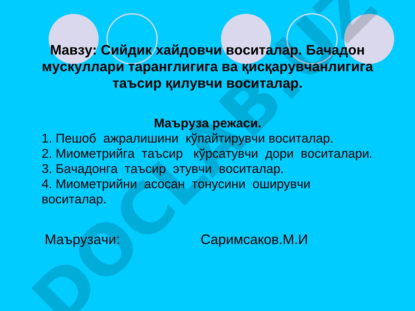 Сийдик хайдовчи воситалар. Бачадон мускуллари таранглигига ва қисқарувчанлигига таъсир қилувчи воситалар