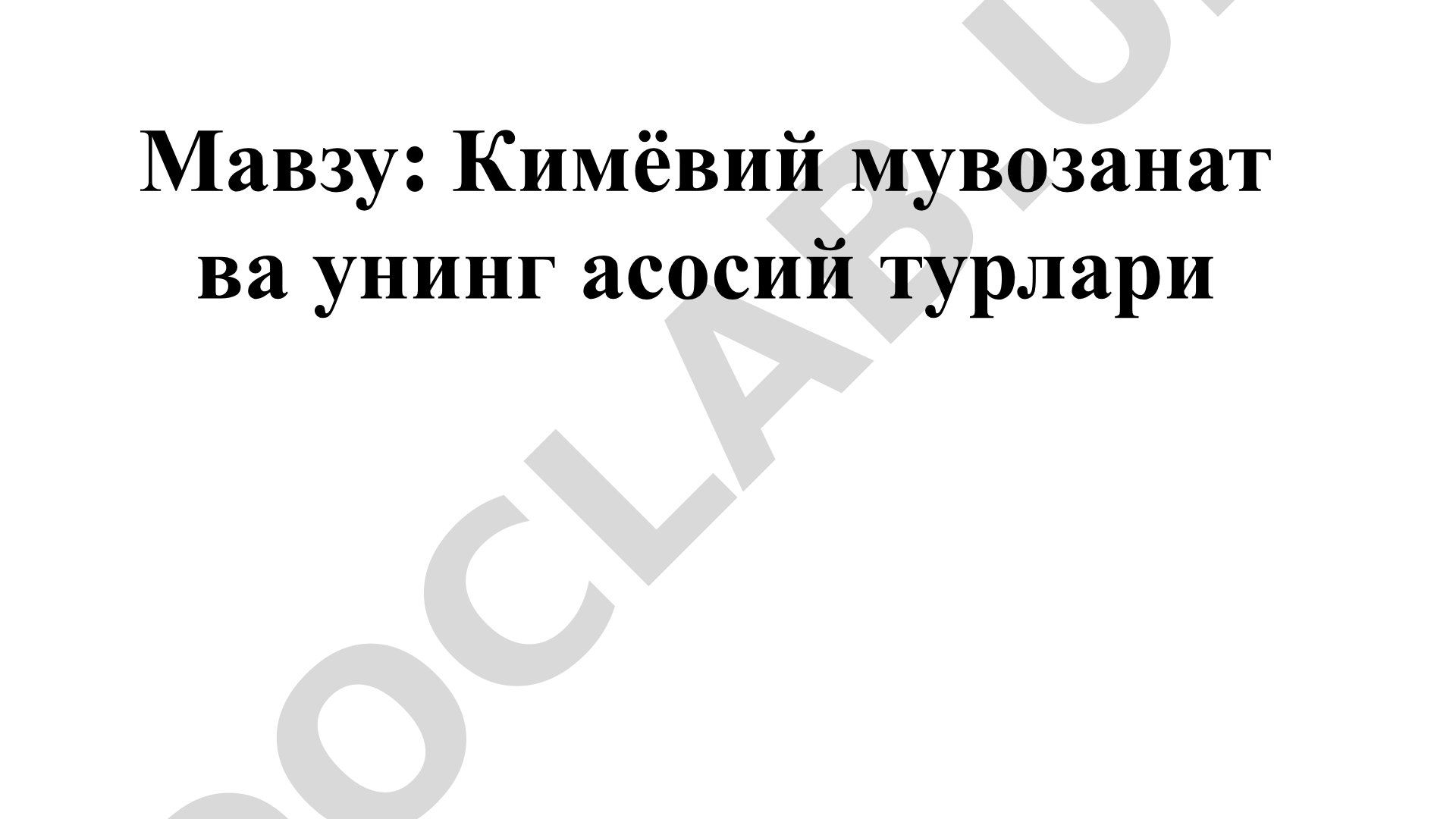 Кимёвий мувозанат ва унинг асосий турлари