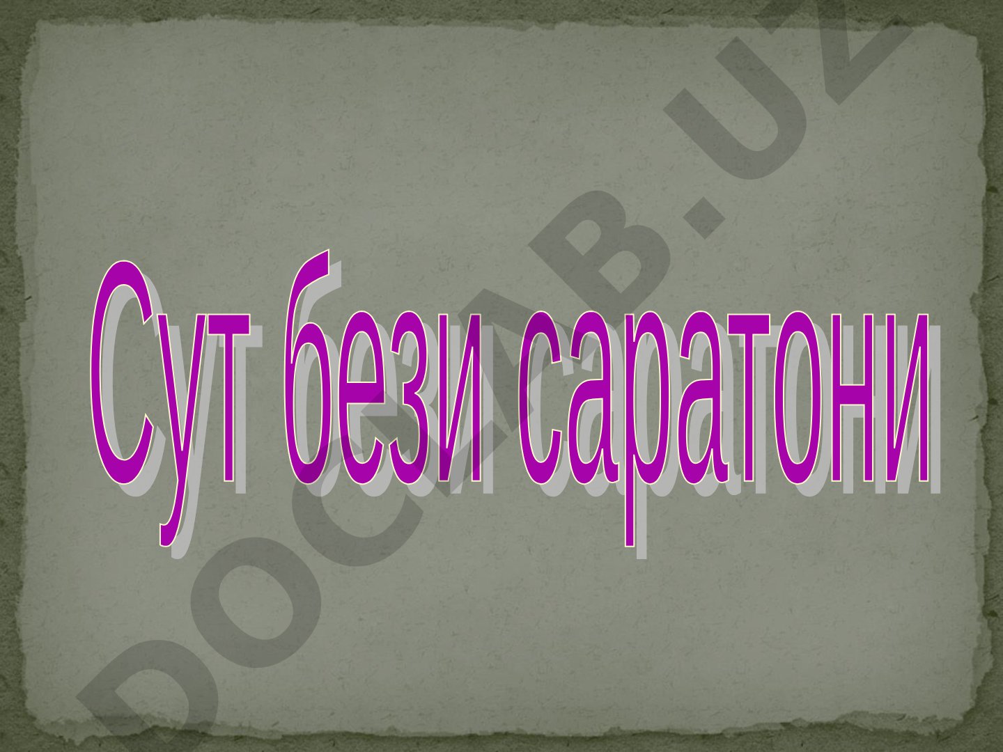 Сут бези касалликлари диагностикаси