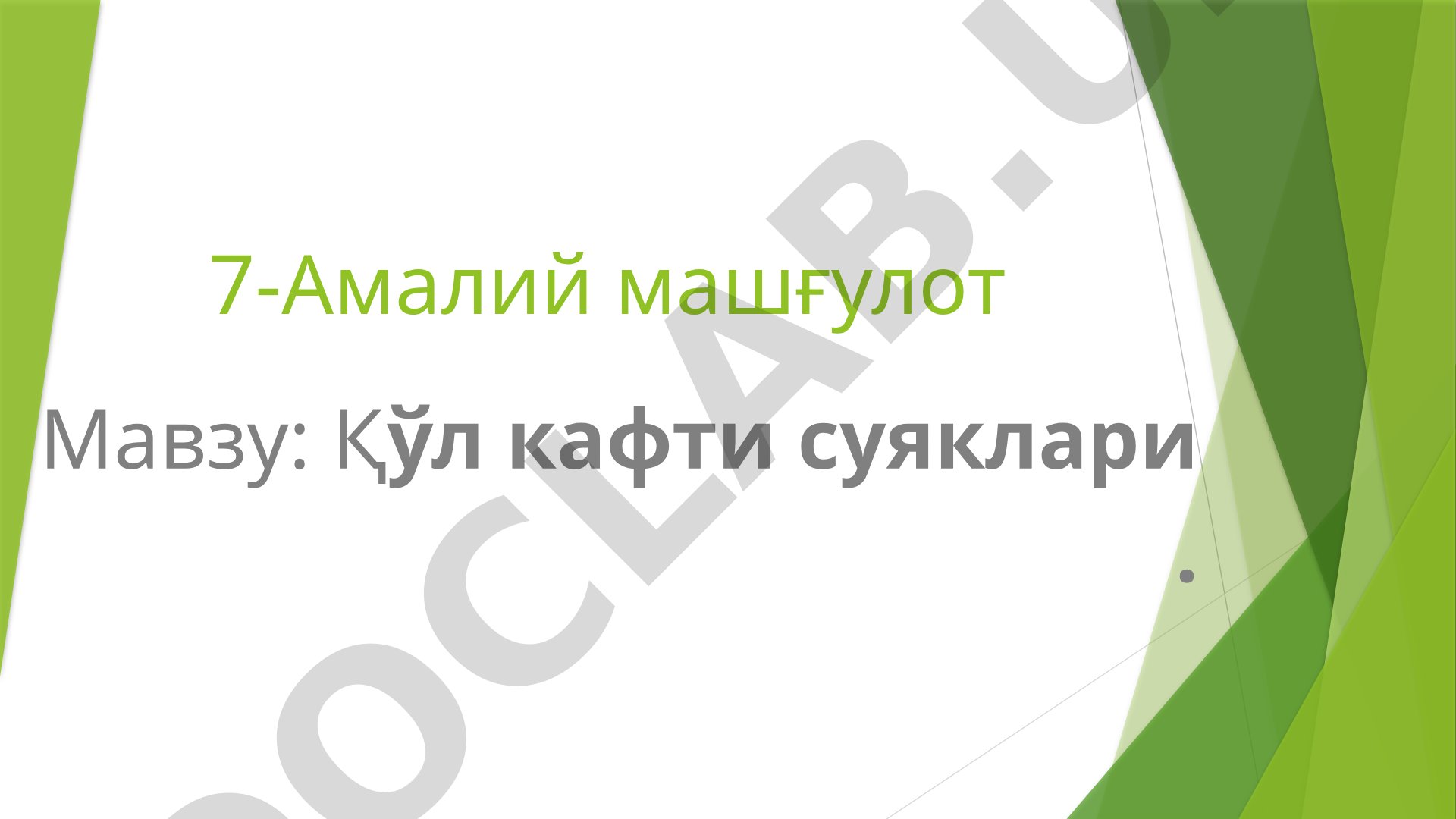 Қўл кафти суяклари