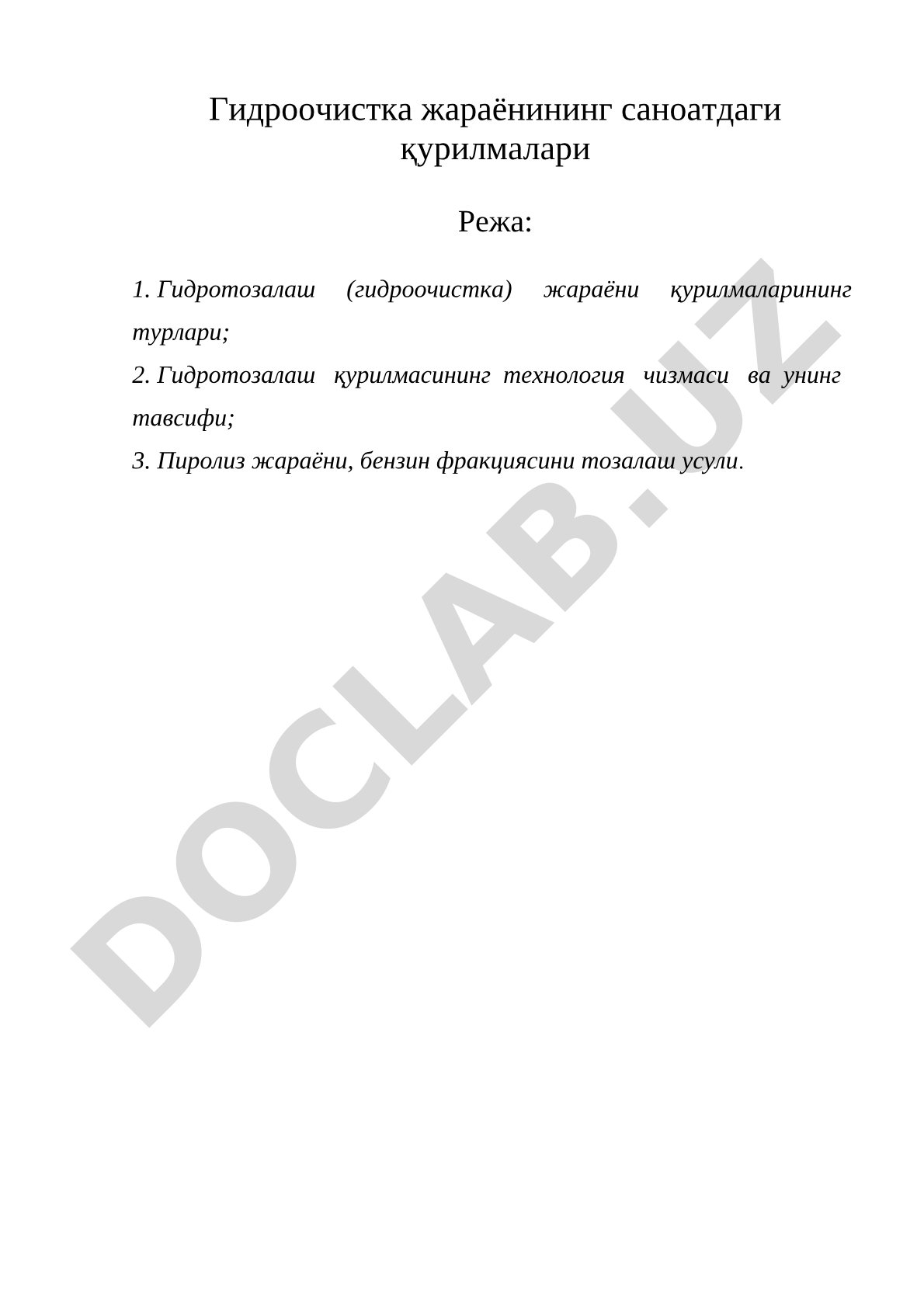 Гидроочистка жараёнининг саноатдаги қурилмалари