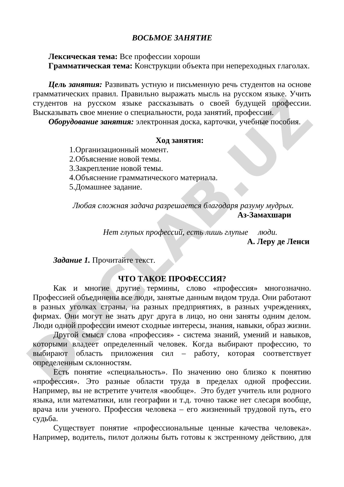 Все профессии хороши
