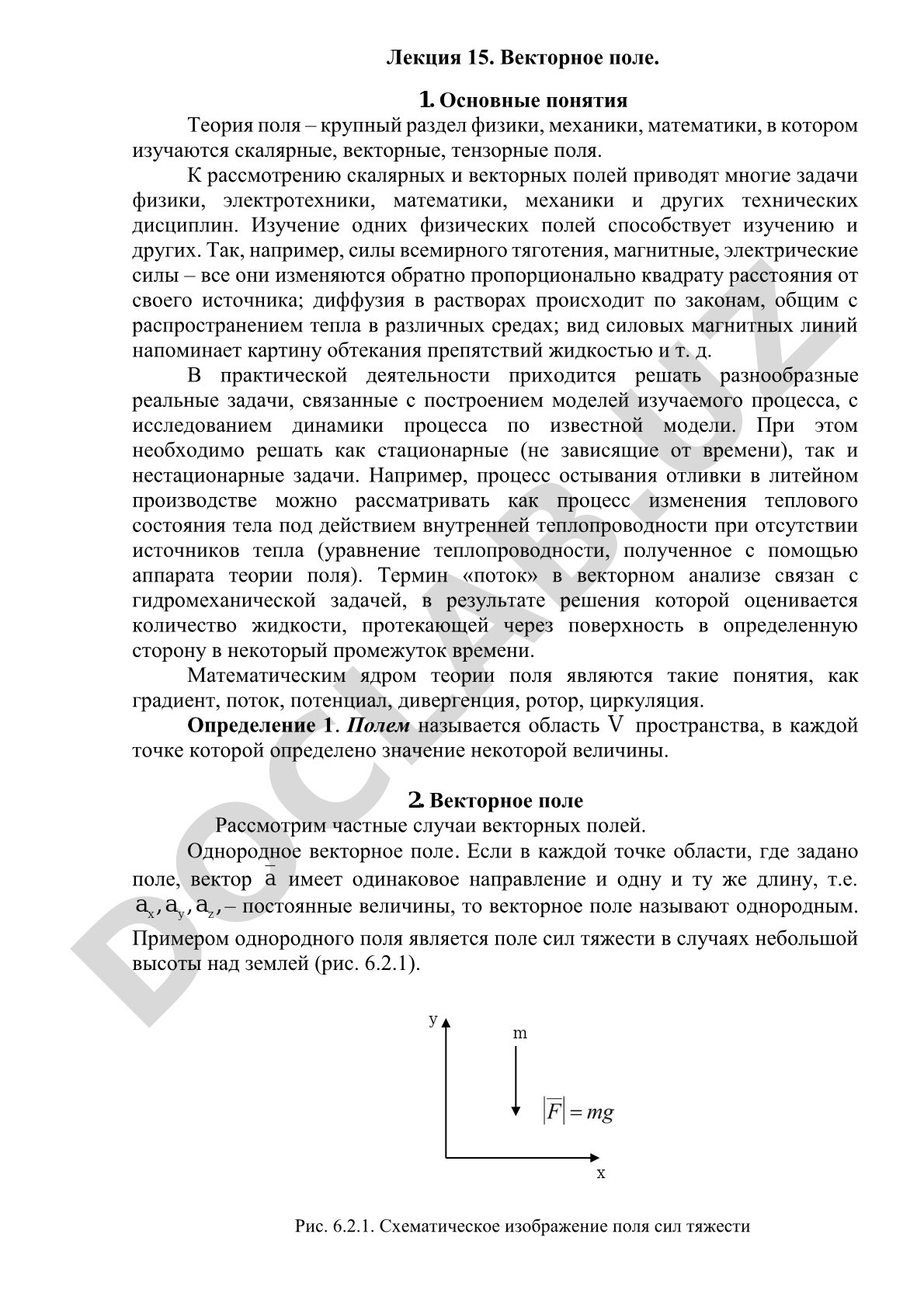 Векторное поле: основные понятия теории поля