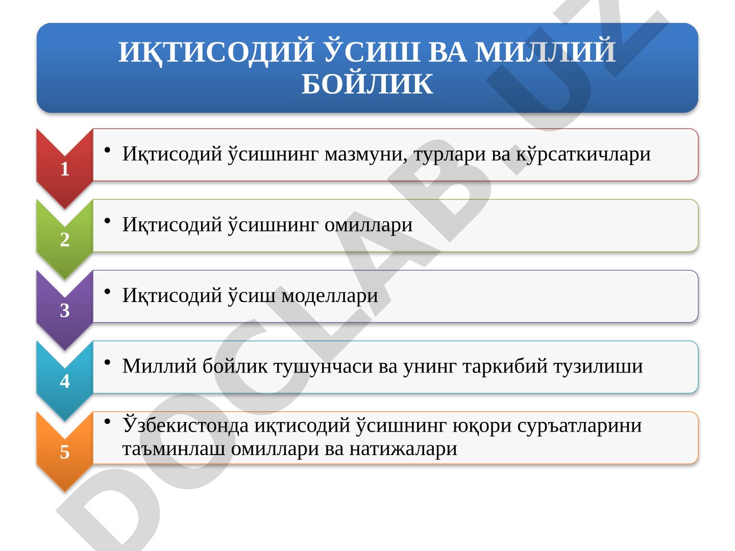 Иқтисодий ўсиш ва миллий бойлик
