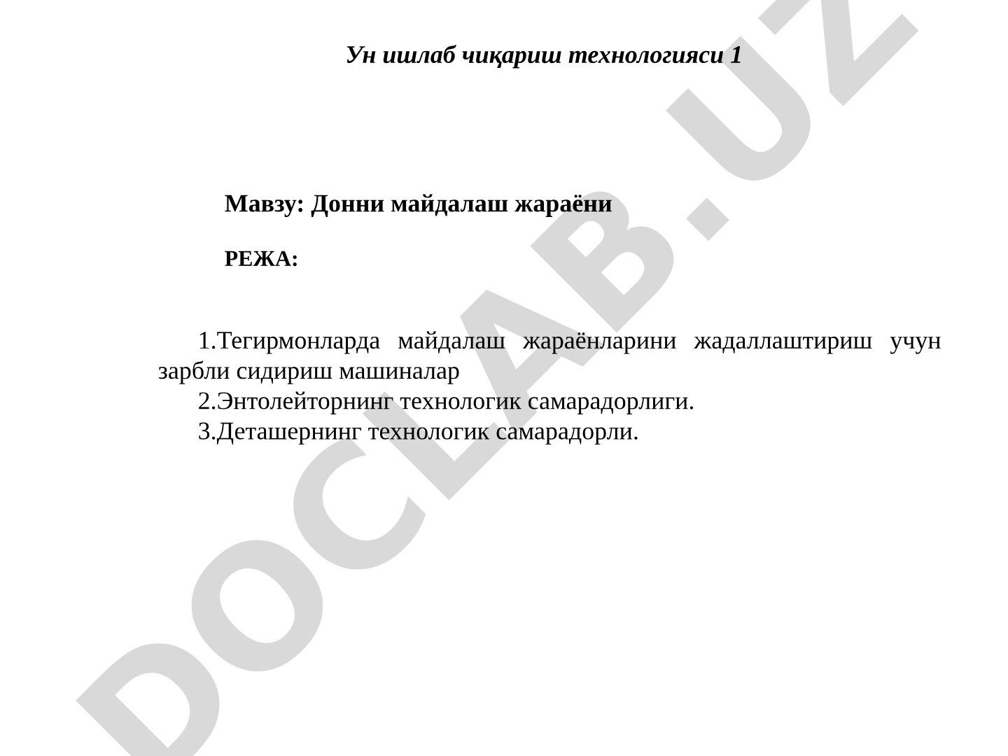 Донни майдалаш жараёни
