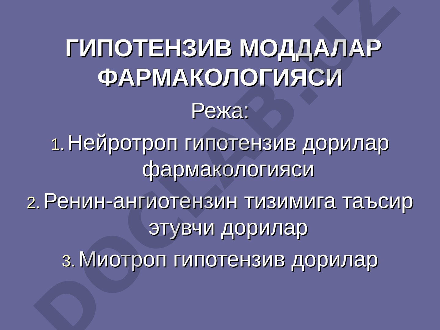 Нейротроп, миотроп ва ренин-ангиотензин тизимига таъсир этувчи гипотензив дорилар