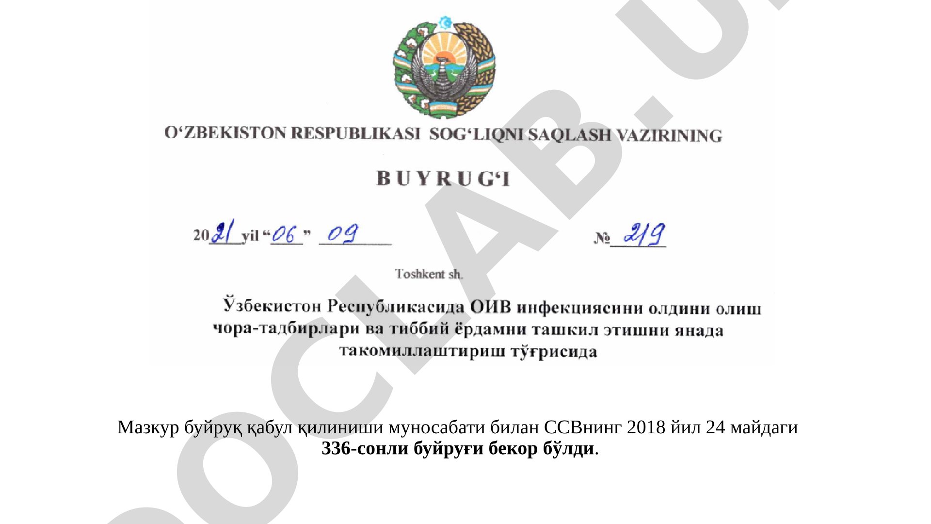 ОИВ инфекцияси ва шифохона ички инфекцияларига қарши курашиш буйруғи