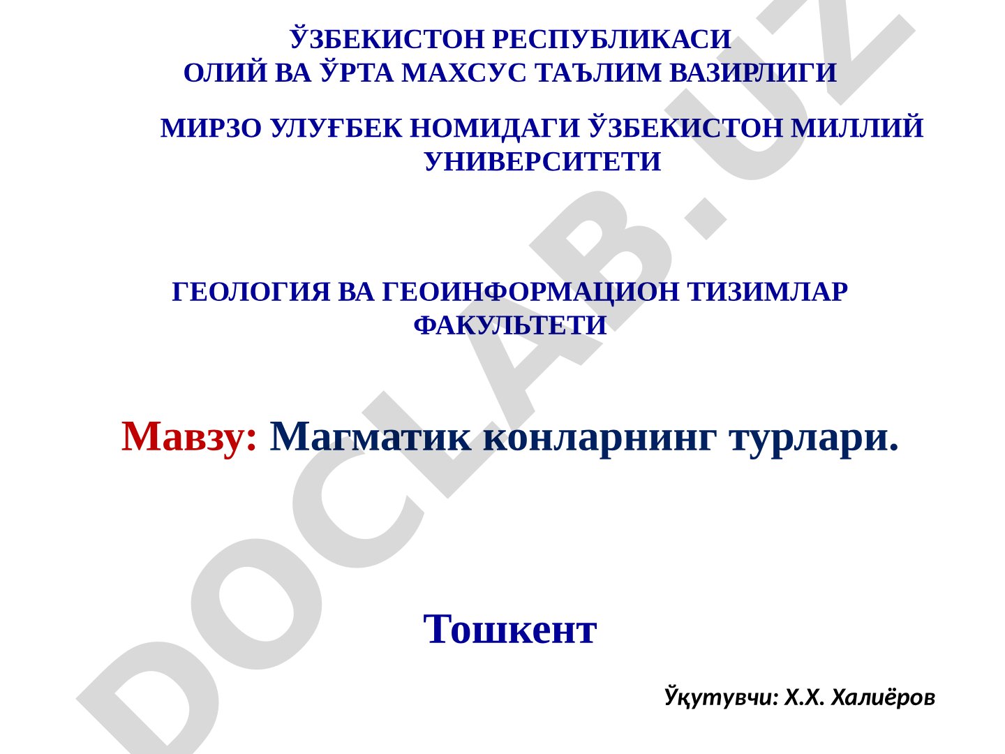 Магматик конларнинг турлари
