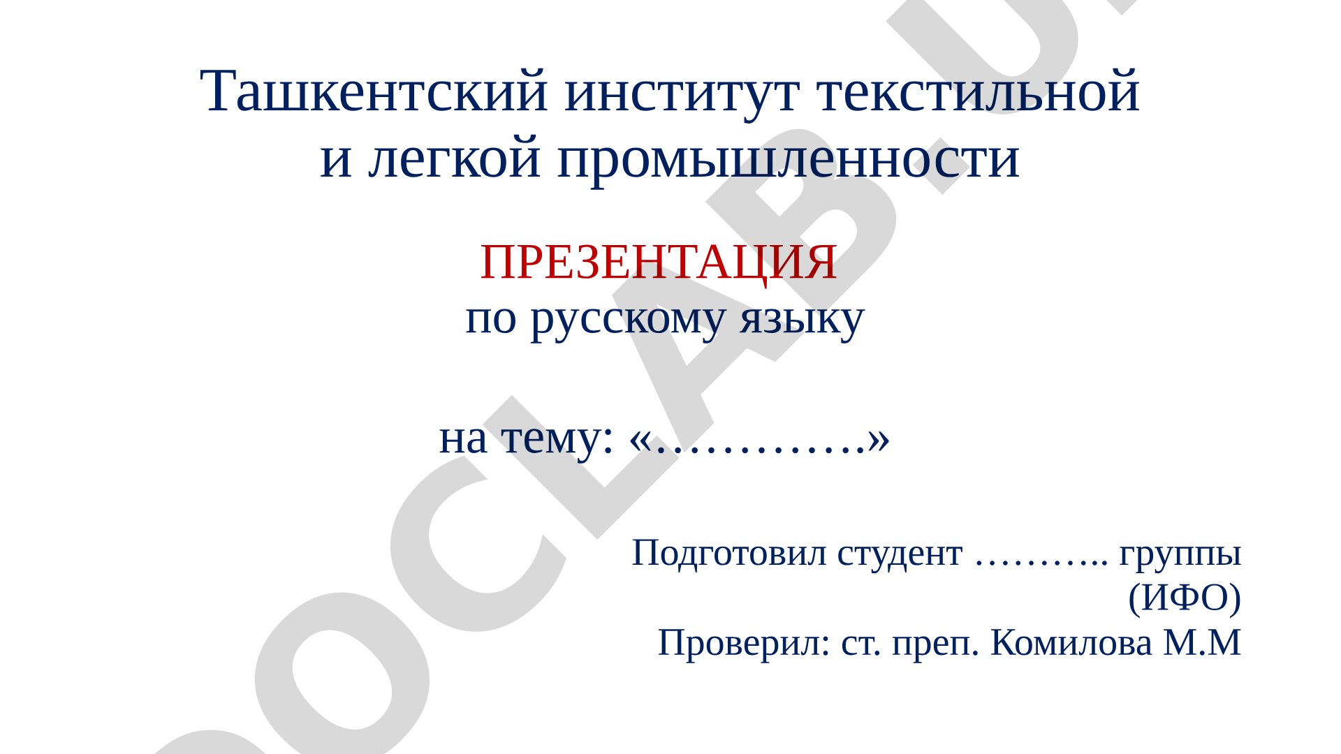 Слайды по русскому языку