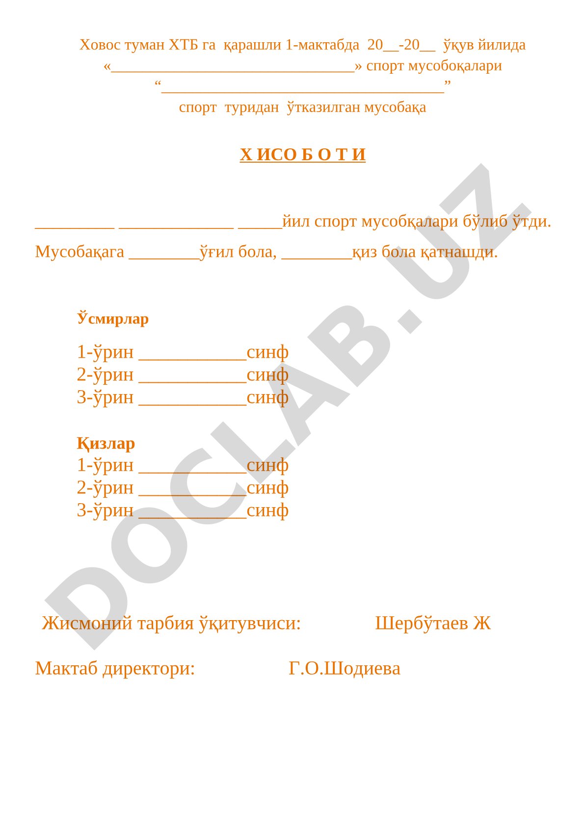 Спорт мусобақаси натижаларини қайд этиш учун бланк