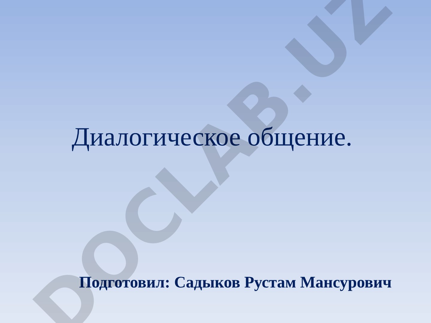Виды коммуникации, условия спора, сильные и слабые аргументы