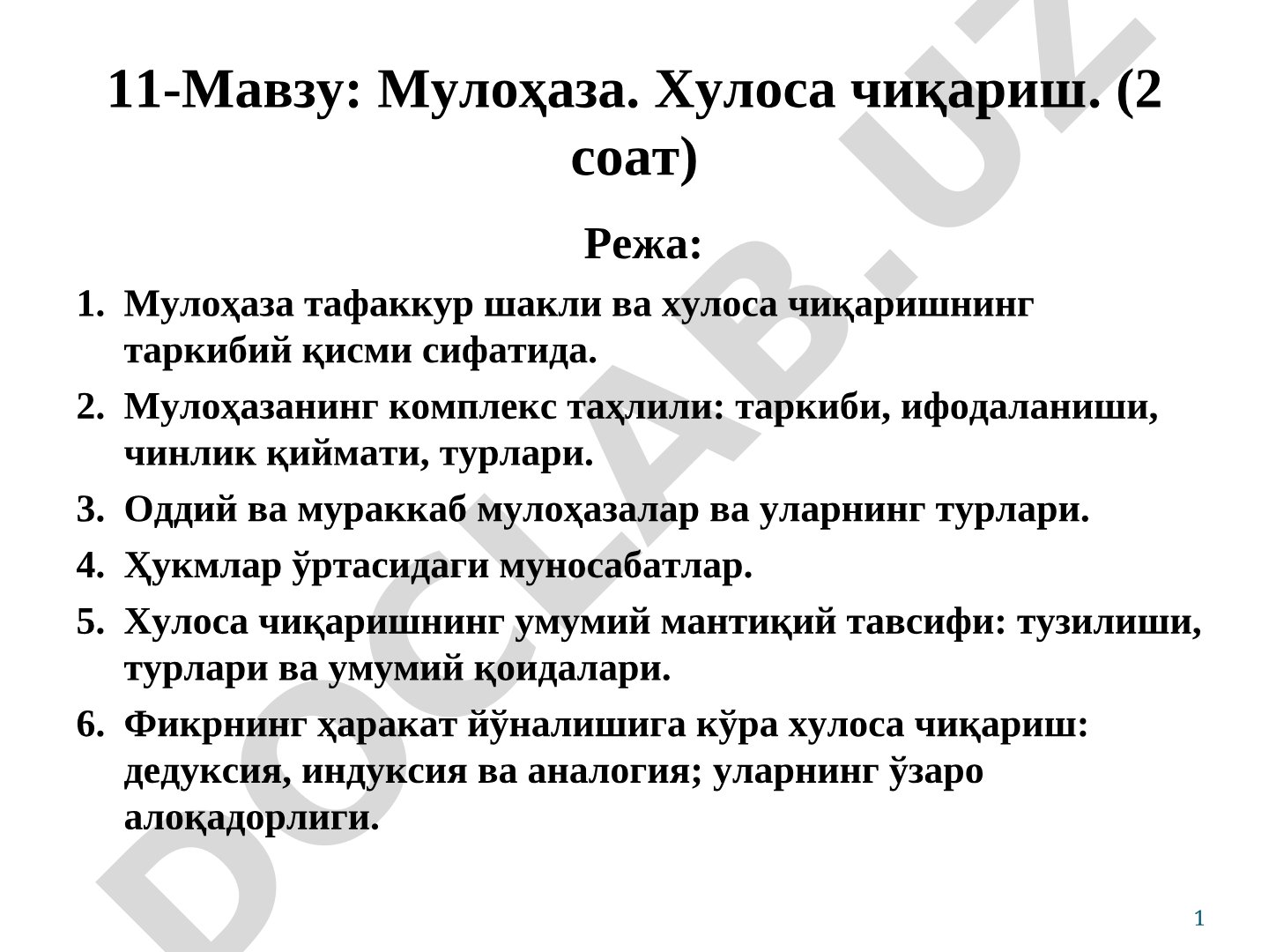 Мулоҳаза. Хулоса чиқариш