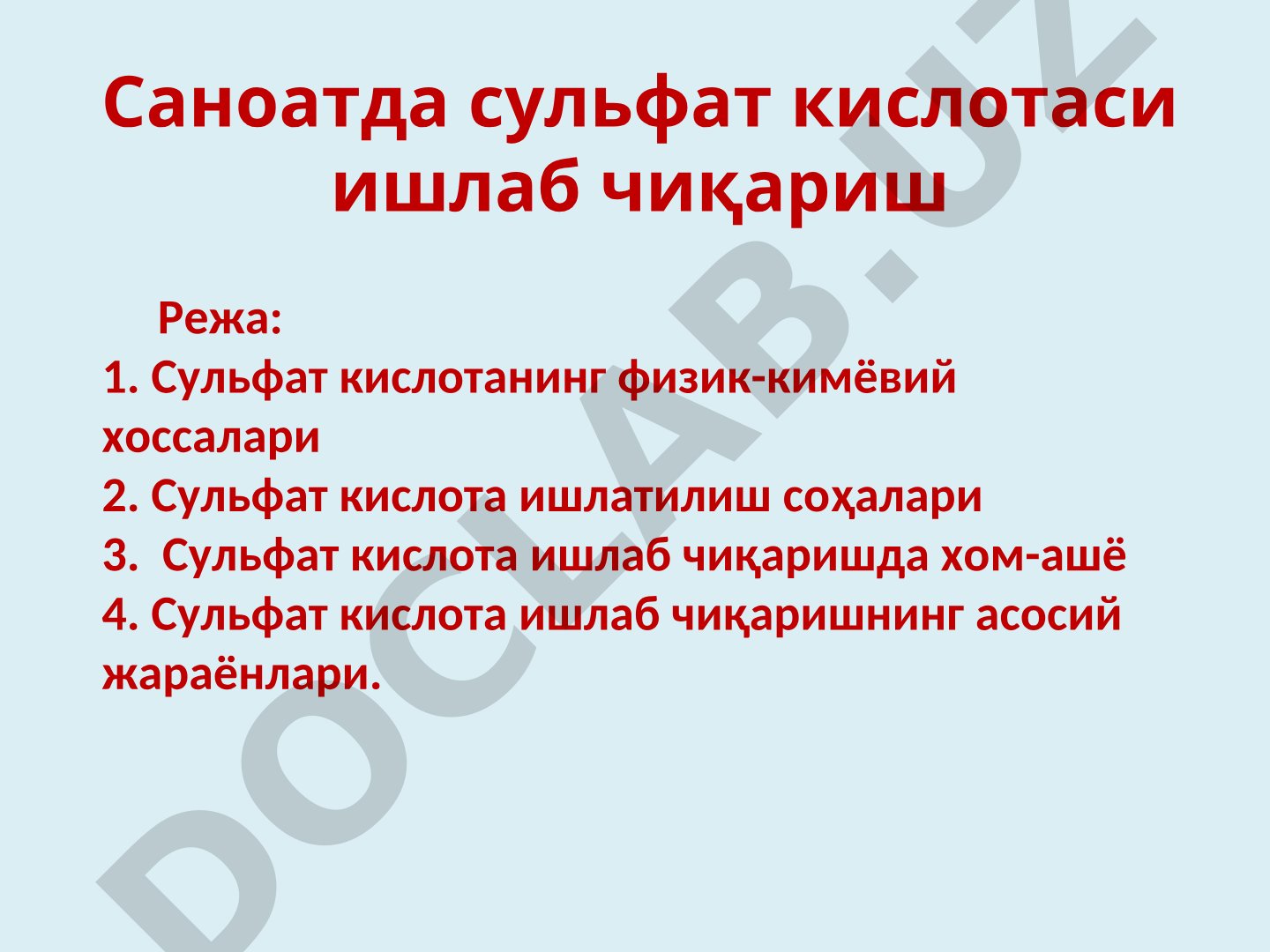 Сульфат кислота ишлаб чиқариш ва унинг ишлатилиш соҳалари