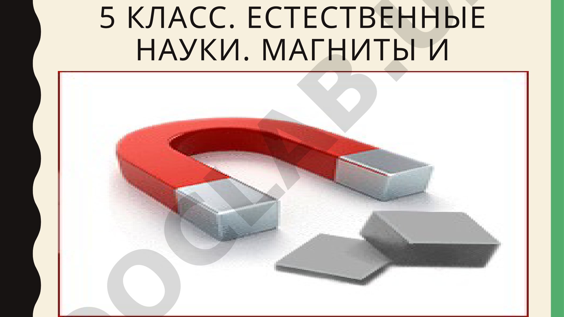 Магниты и магнитные материалы часть 2