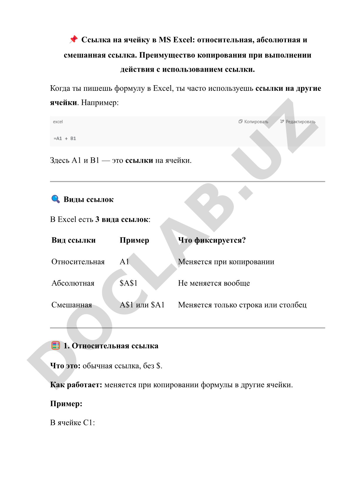 Ссылка на ячейку в MS Excel: относительная, абсолютная и смешанная ссылка
