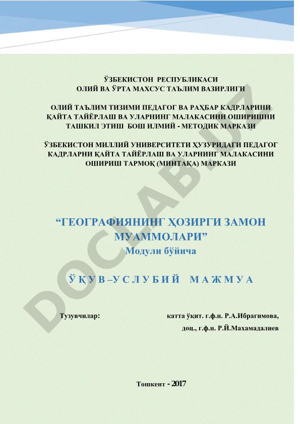 Географиянинг ҳозирги замон муаммолари