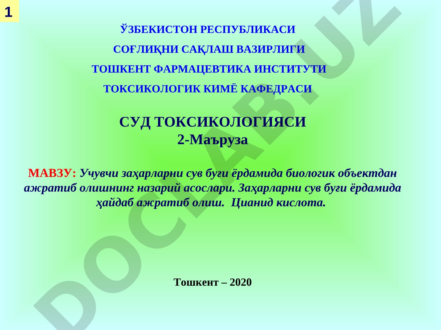 Учувчи заҳарларни сув буғи ёрдамида биологик объектдан ажратиб олишнинг назарий асослари